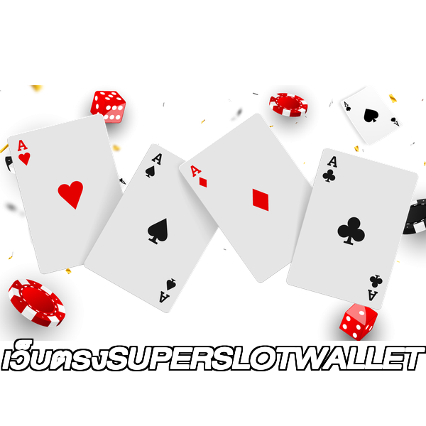 เว็บตรงSUPERSLOTWALLET